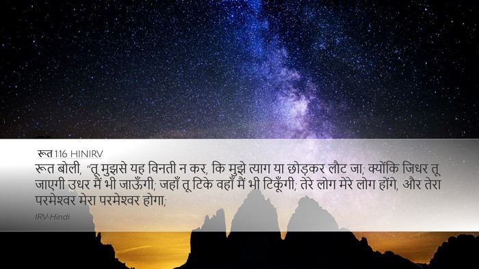 रूत 1:16 HINIRV Bible Verse Image