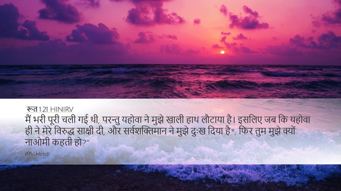 रूत 1:21 HINIRV Bible Verse Image