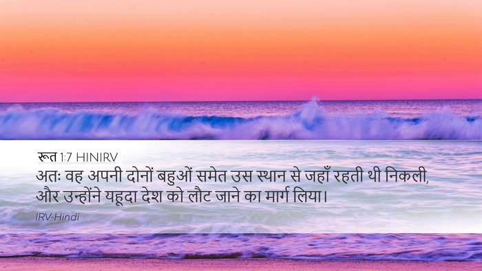 रूत 1:7 HINIRV Desktop Wallpaper - अतः वह अपनी दोनों - Desktop Bible Verse Wallpaper