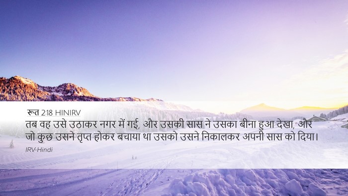 रूत 2:18 HINIRV Bible Verse Image