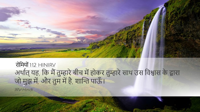 रोमियों 1:12 HINIRV Bible Verse Image
