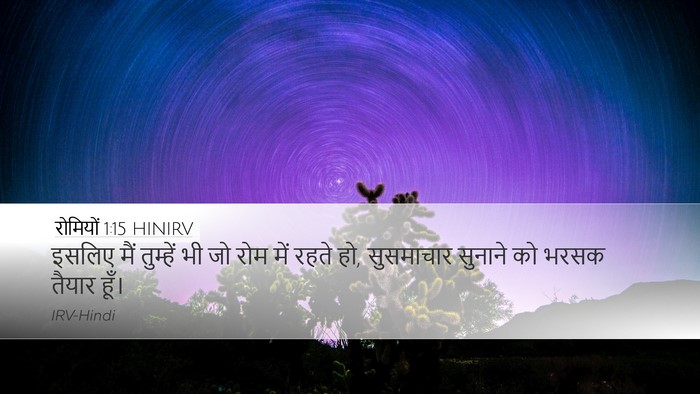 रोमियों 1:15 HINIRV Bible Verse Image