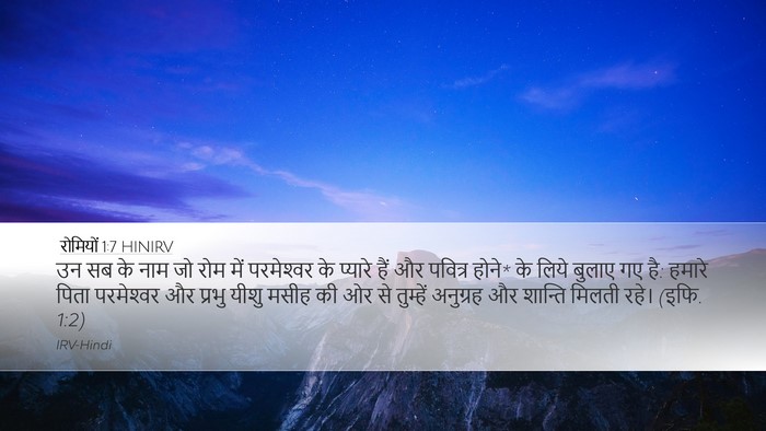 रोमियों 1:7 HINIRV Bible Verse Image