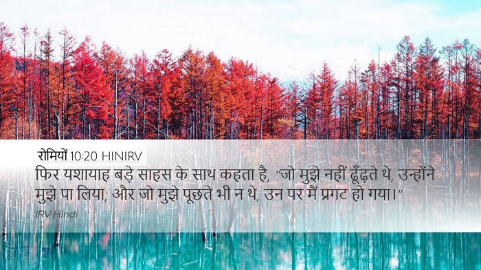 रोमियों 10:20 HINIRV Bible Verse Image