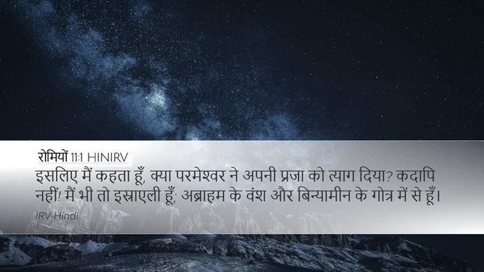 रोमियों 11:1 HINIRV Bible Verse Image