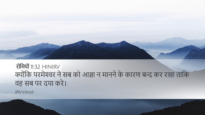 रोमियों 11:32 HINIRV Bible Verse Image