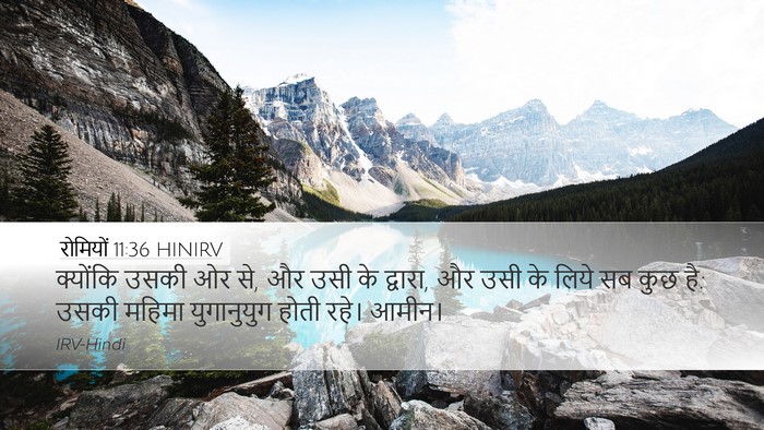 रोमियों 11:36 HINIRV Bible Verse Image