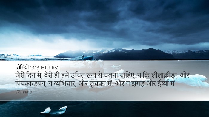 रोमियों 13:13 HINIRV Bible Verse Image