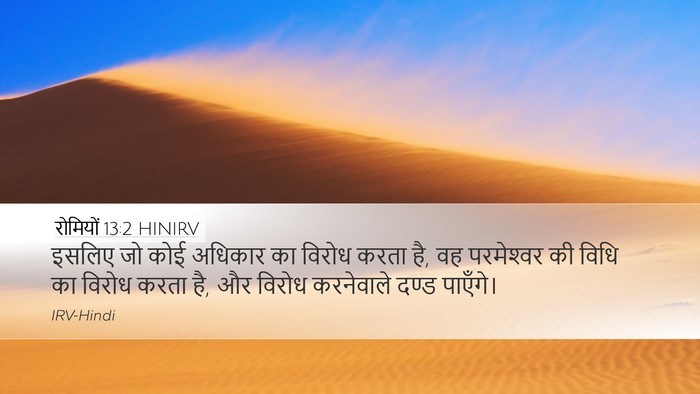रोमियों 13:2 HINIRV Bible Verse Image