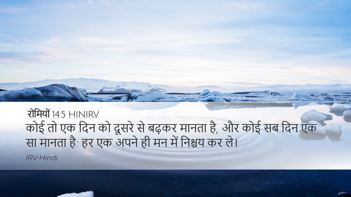रोमियों 14:5 HINIRV Bible Verse Image