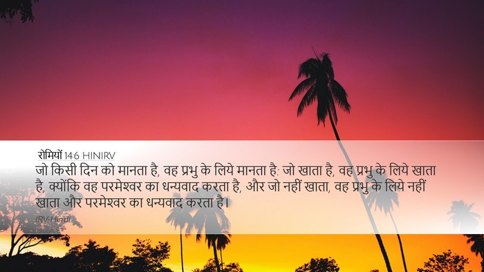 रोमियों 14:6 HINIRV Bible Verse Image
