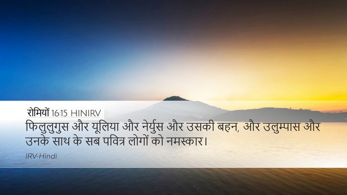 रोमियों 16:15 HINIRV Bible Verse Image