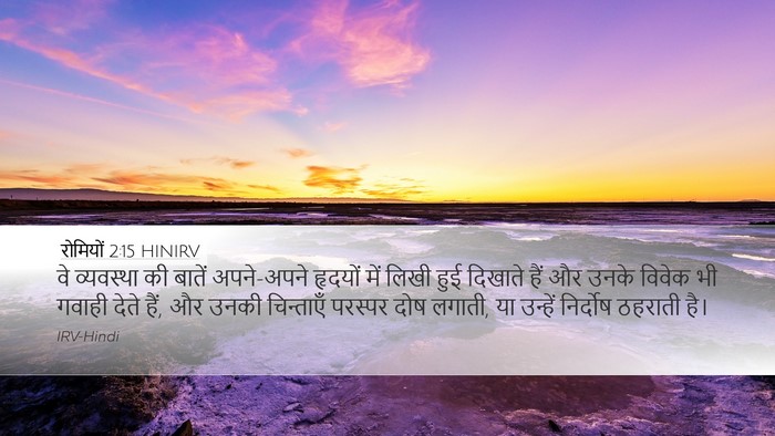 रोमियों 2:15 HINIRV Bible Verse Image