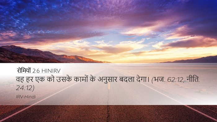 रोमियों 2:6 HINIRV Bible Verse Image