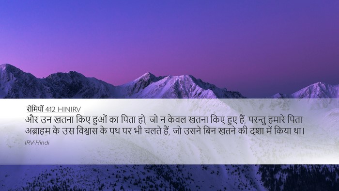रोमियों 4:12 HINIRV Bible Verse Image