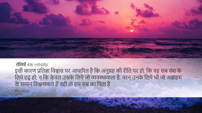 रोमियों 4:16 HINIRV Bible Verse Image