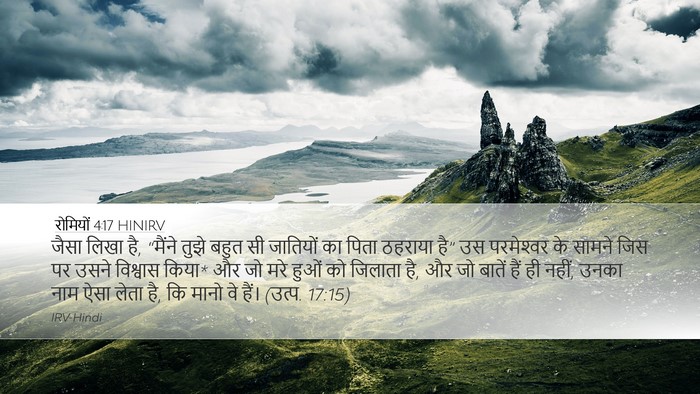 रोमियों 4:17 HINIRV Bible Verse Image