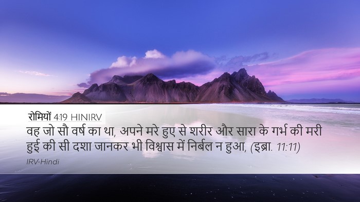 रोमियों 4:19 HINIRV Bible Verse Image