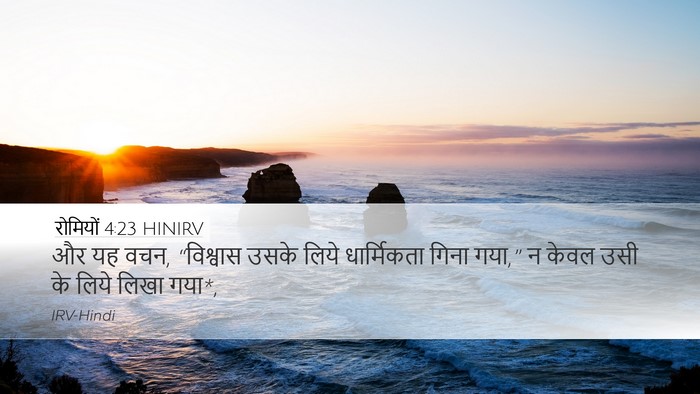 रोमियों 4:23 HINIRV Bible Verse Image