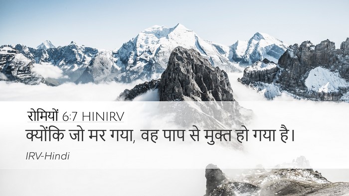 रोमियों 6:7 HINIRV Desktop Wallpaper - क्योंकि जो मर गया, - Desktop Bible Verse Wallpaper