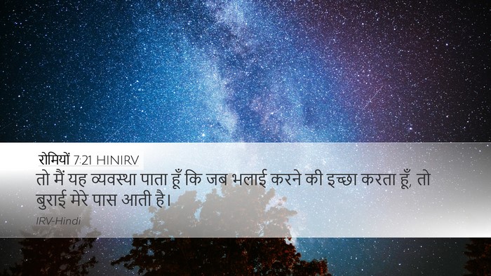 रोमियों 7:21 HINIRV Bible Verse Image