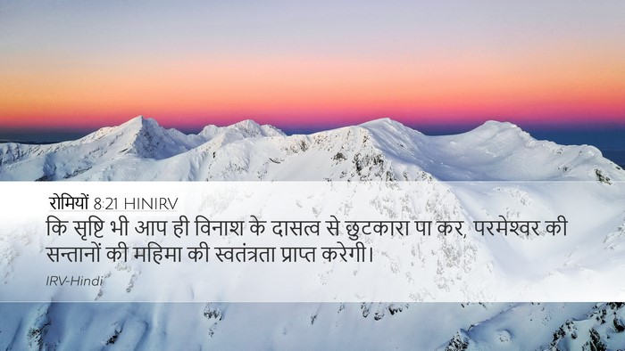 रोमियों 8:21 HINIRV Bible Verse Image