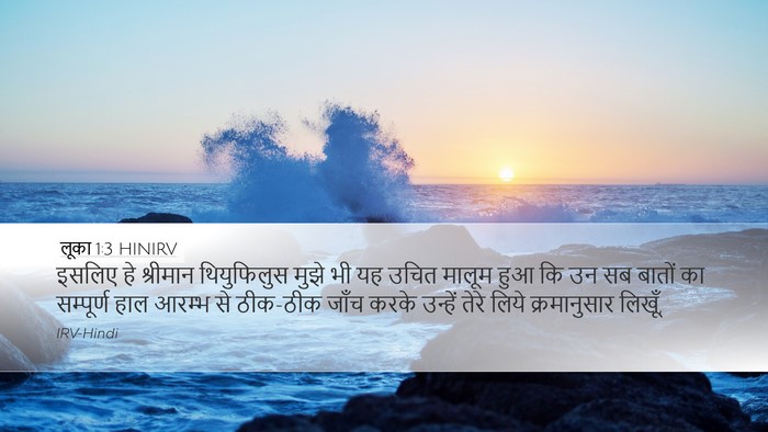 लूका 1:3 HINIRV Bible Verse Image