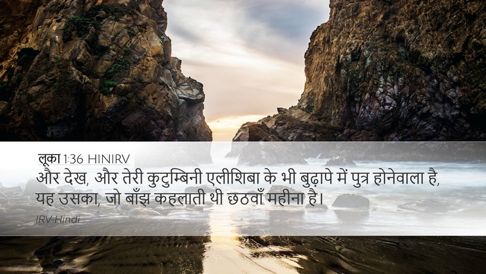 लूका 1:36 HINIRV Bible Verse Image