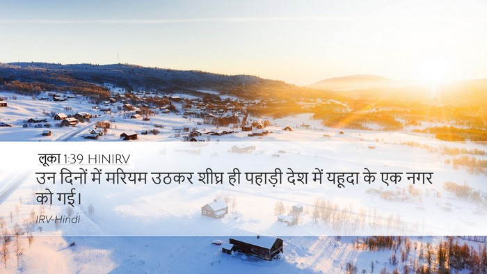 लूका 1:39 HINIRV Bible Verse Image