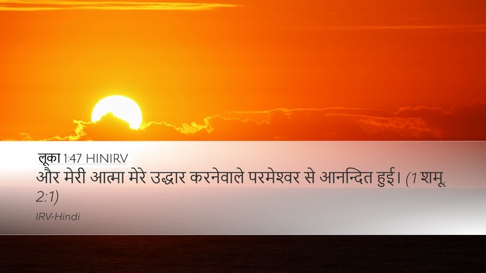 लूका 1:47 HINIRV Bible Verse Image