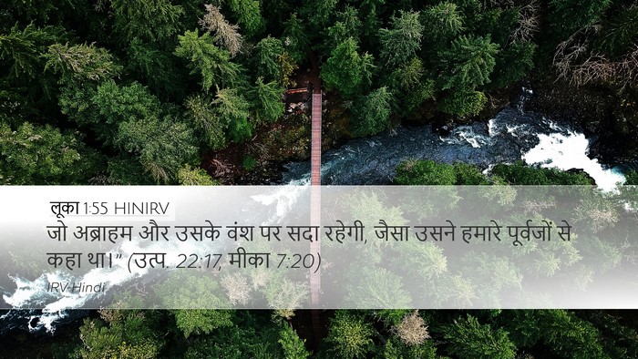 लूका 1:55 HINIRV Bible Verse Image