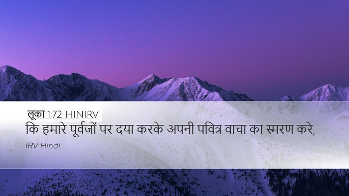 लूका 1:72 HINIRV Bible Verse Image