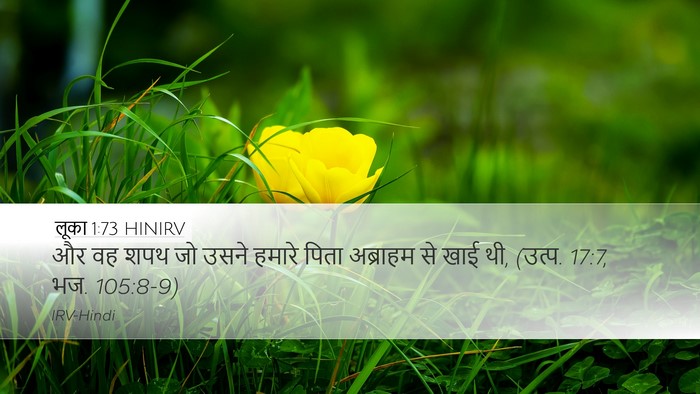 लूका 1:73 HINIRV Bible Verse Image