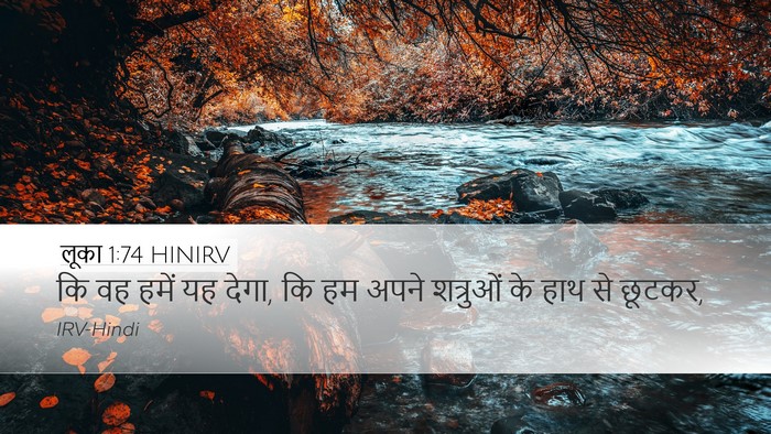 लूका 1:74 HINIRV Bible Verse Image