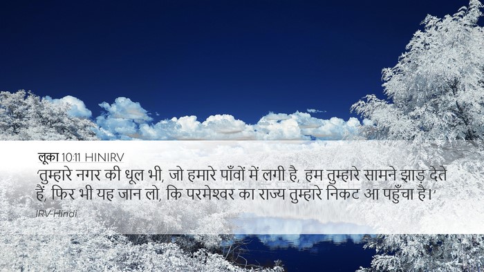 लूका 10:11 HINIRV Bible Verse Image