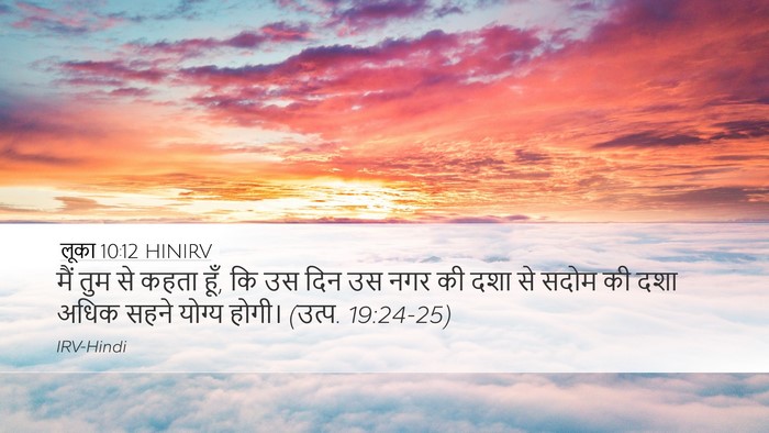 लूका 10:12 HINIRV Bible Verse Image