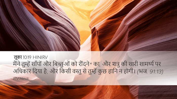 लूका 10:19 HINIRV Bible Verse Image