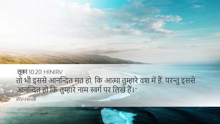 लूका 10:20 HINIRV Bible Verse Image