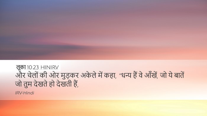 लूका 10:23 HINIRV Bible Verse Image