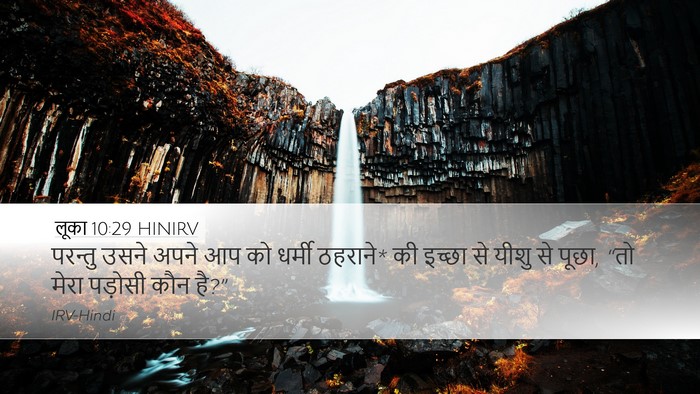 लूका 10:29 HINIRV Bible Verse Image