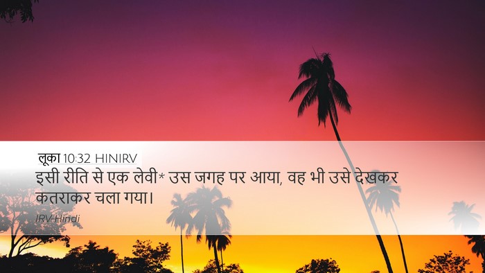 लूका 10:32 HINIRV Bible Verse Image