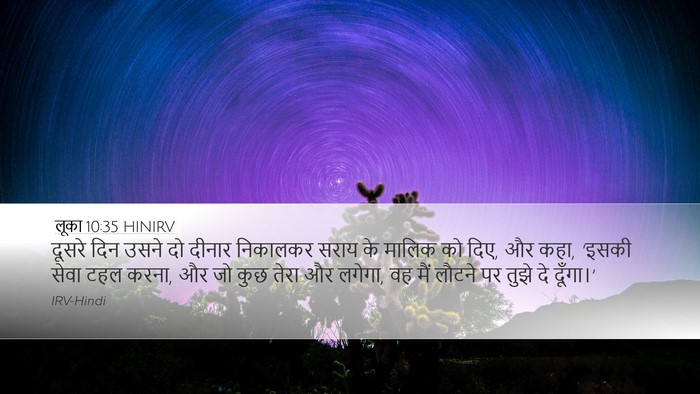 लूका 10:35 HINIRV Bible Verse Image