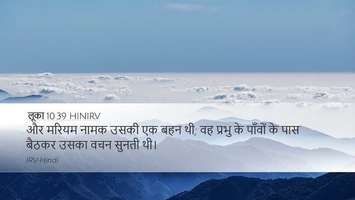 लूका 10:39 HINIRV Bible Verse Image