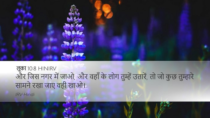 लूका 10:8 HINIRV Desktop Wallpaper - और जिस नगर में जाओ, - Desktop Bible Verse Wallpaper