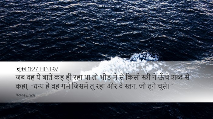 लूका 11:27 HINIRV Bible Verse Image