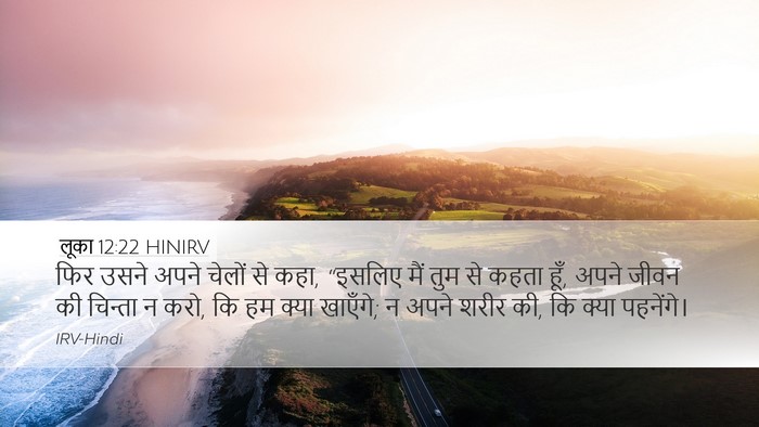 लूका 12:22 HINIRV Bible Verse Image