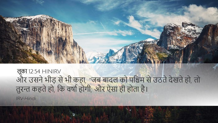 लूका 12:54 HINIRV Bible Verse Image