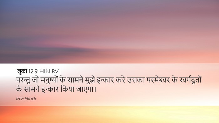 लूका 12:9 HINIRV Bible Verse Image