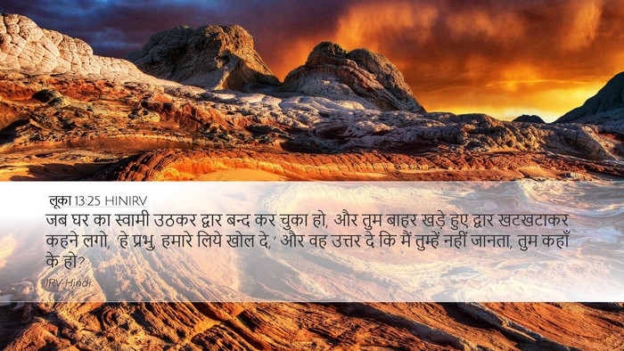 लूका 13:25 HINIRV Bible Verse Image