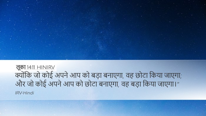 लूका 14:11 HINIRV Bible Verse Image